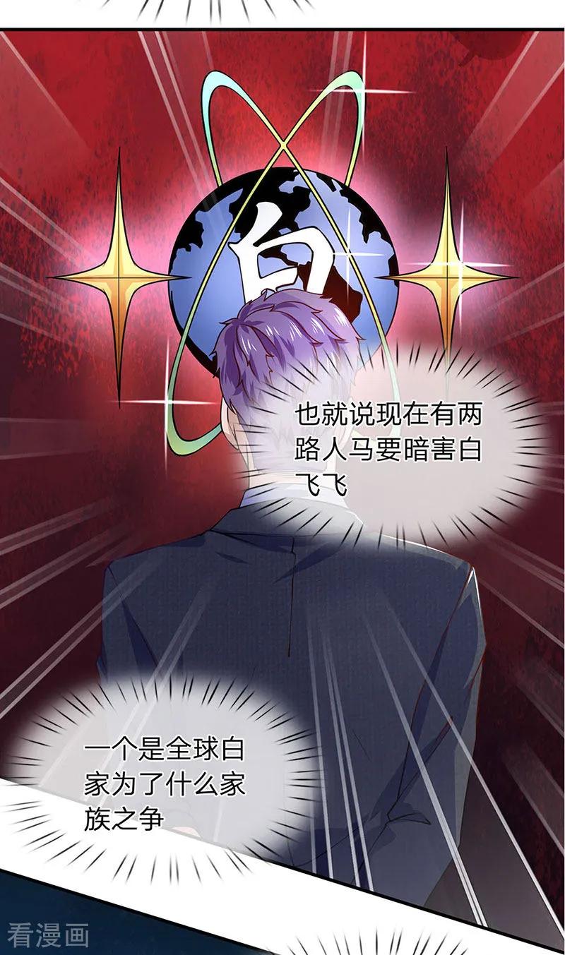 第62话全球白家-终极兵王混都市-六月雪工作室（第17张）