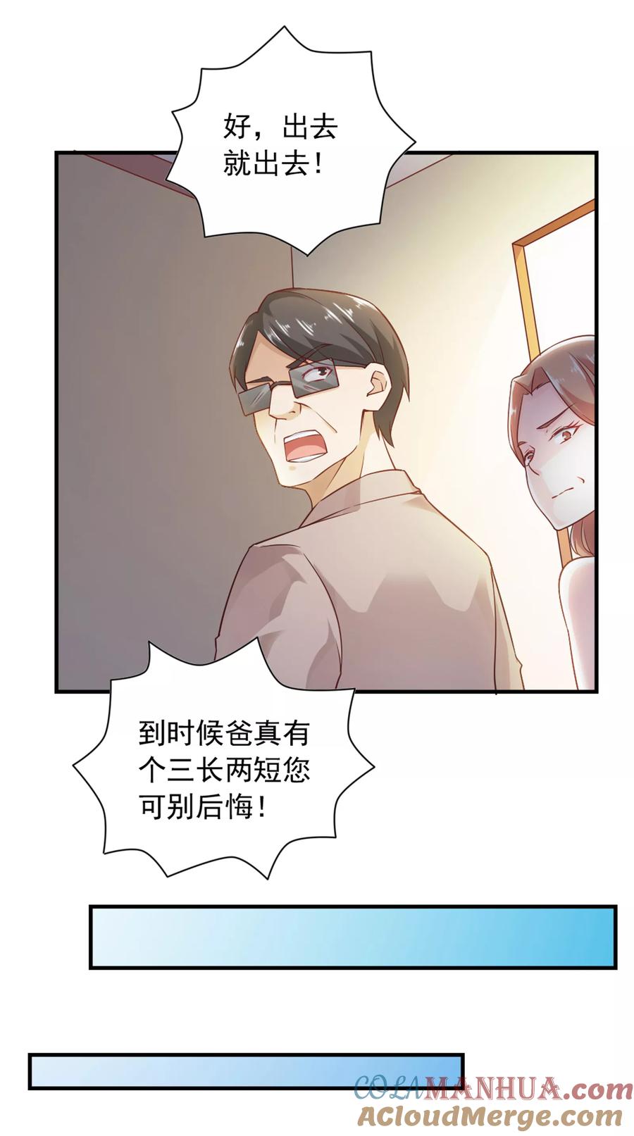 第60话-我的V信是外挂-二次元动漫 金橙动漫（第6张）