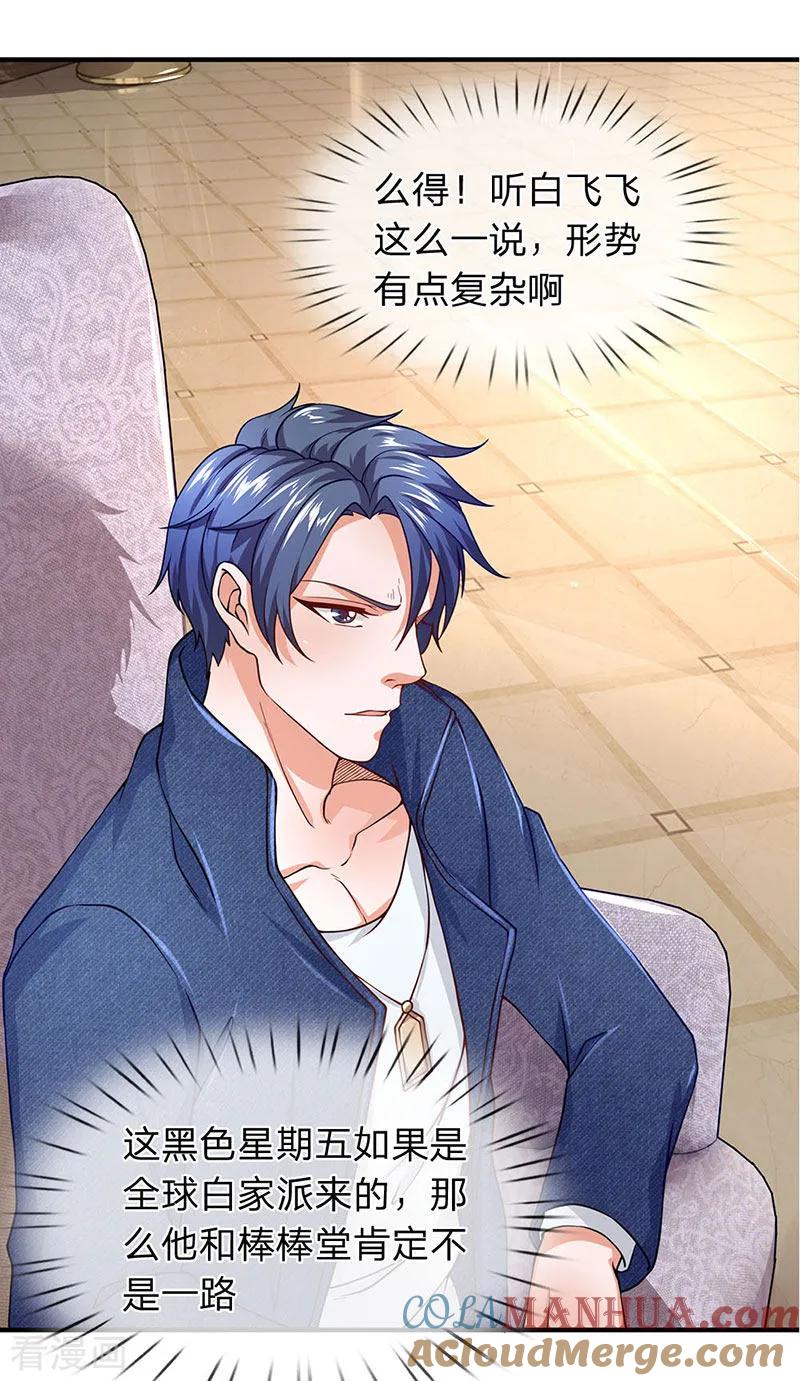 第62话全球白家-终极兵王混都市-六月雪工作室（第16张）