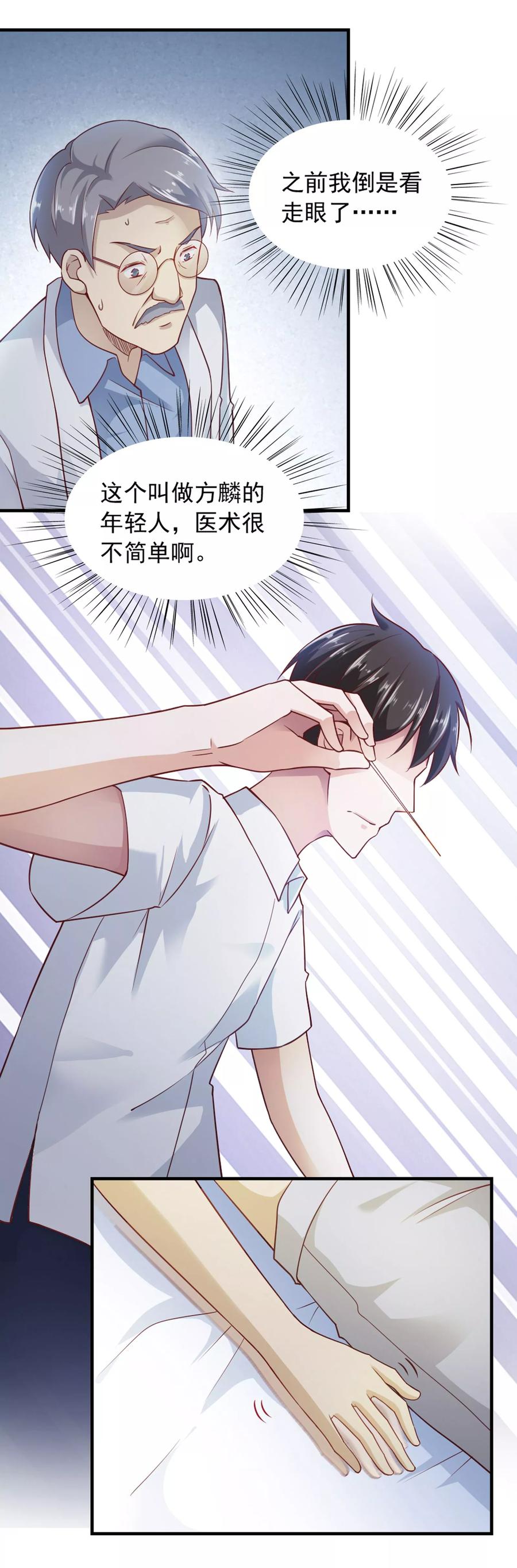 第60话-我的V信是外挂-二次元动漫 金橙动漫（第7张）