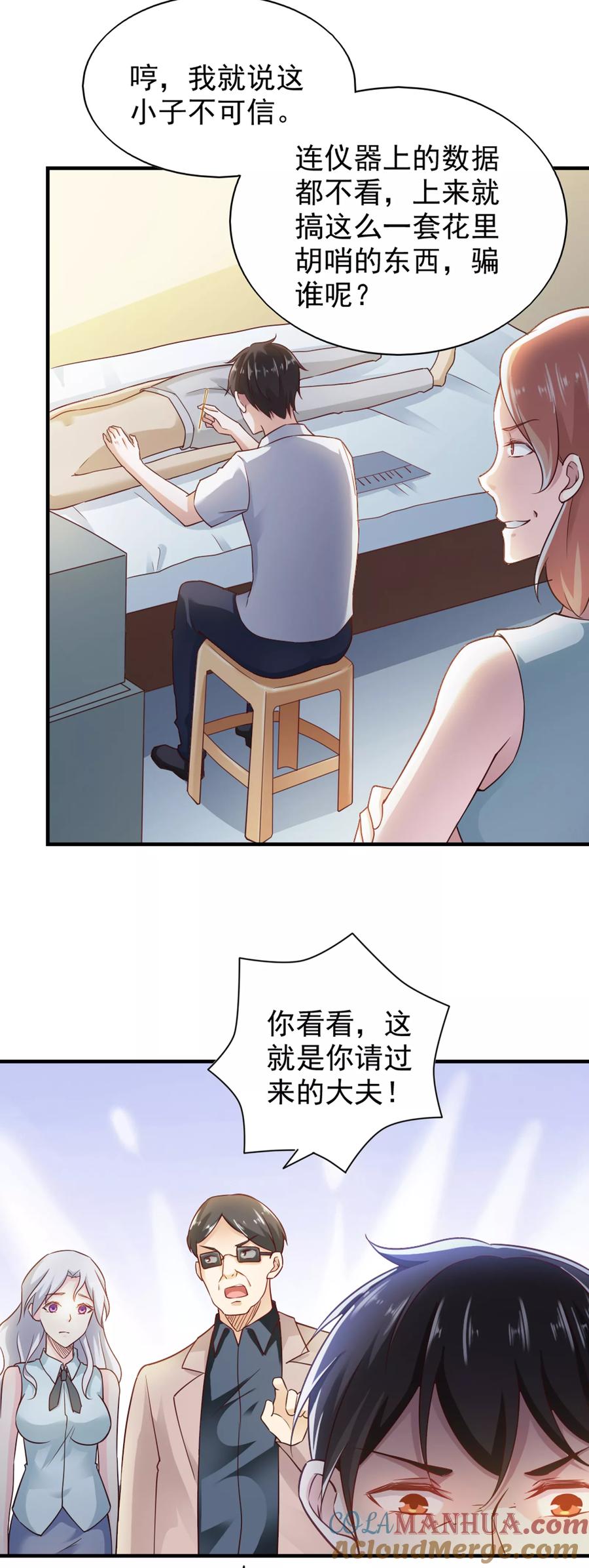第60话-我的V信是外挂-二次元动漫 金橙动漫（第4张）