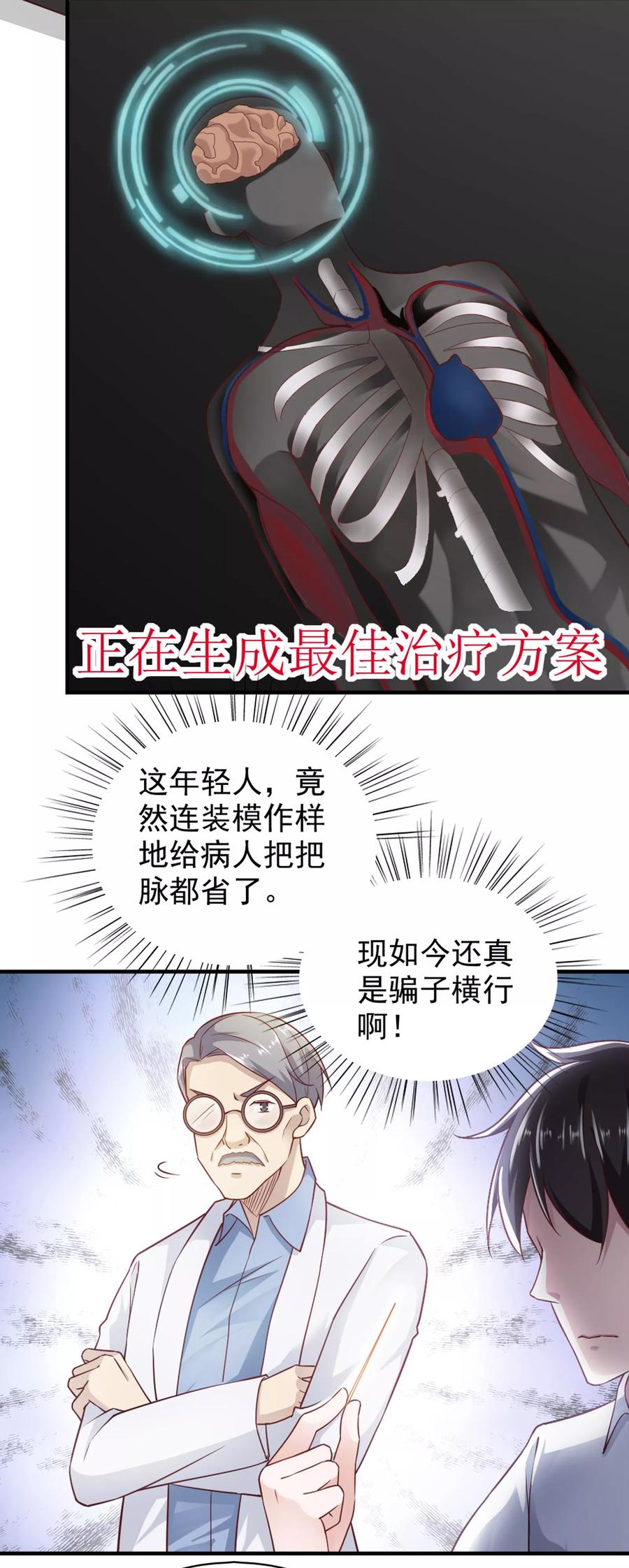 第60话-我的V信是外挂-二次元动漫 金橙动漫（第3张）