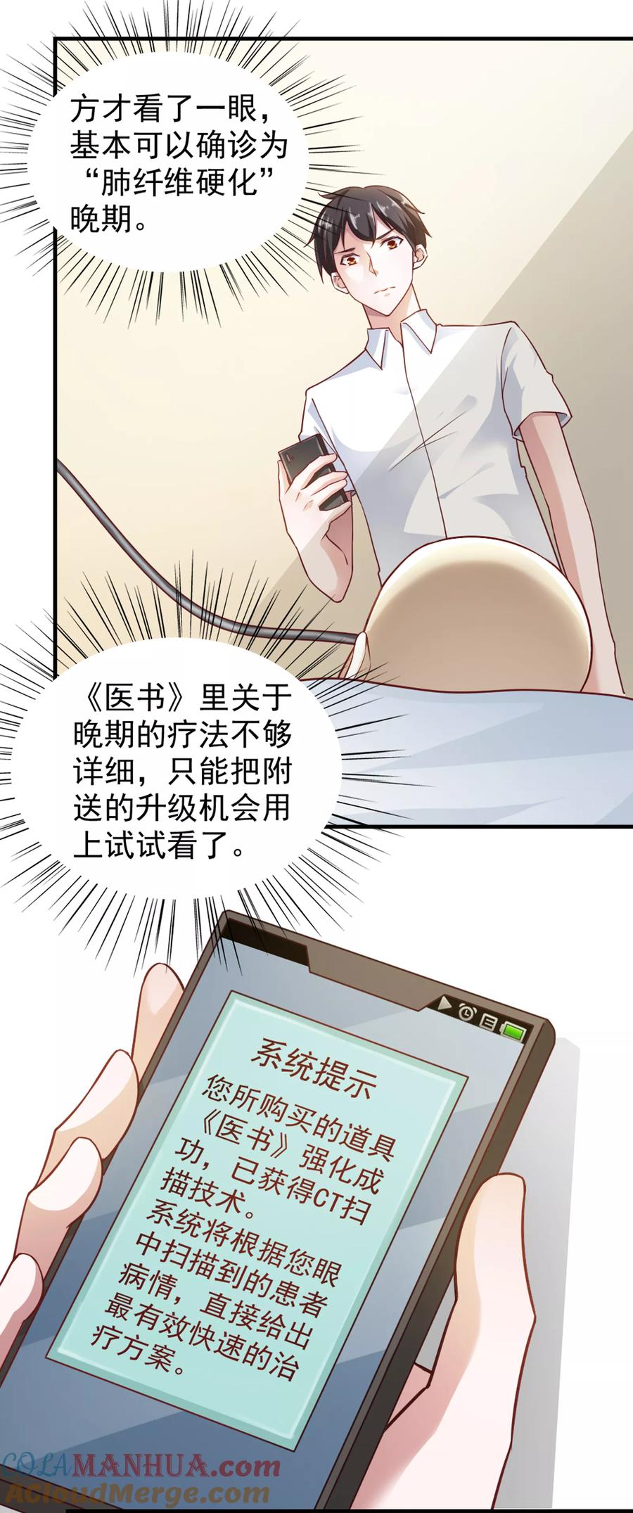 第60话-我的V信是外挂-二次元动漫 金橙动漫（第2张）