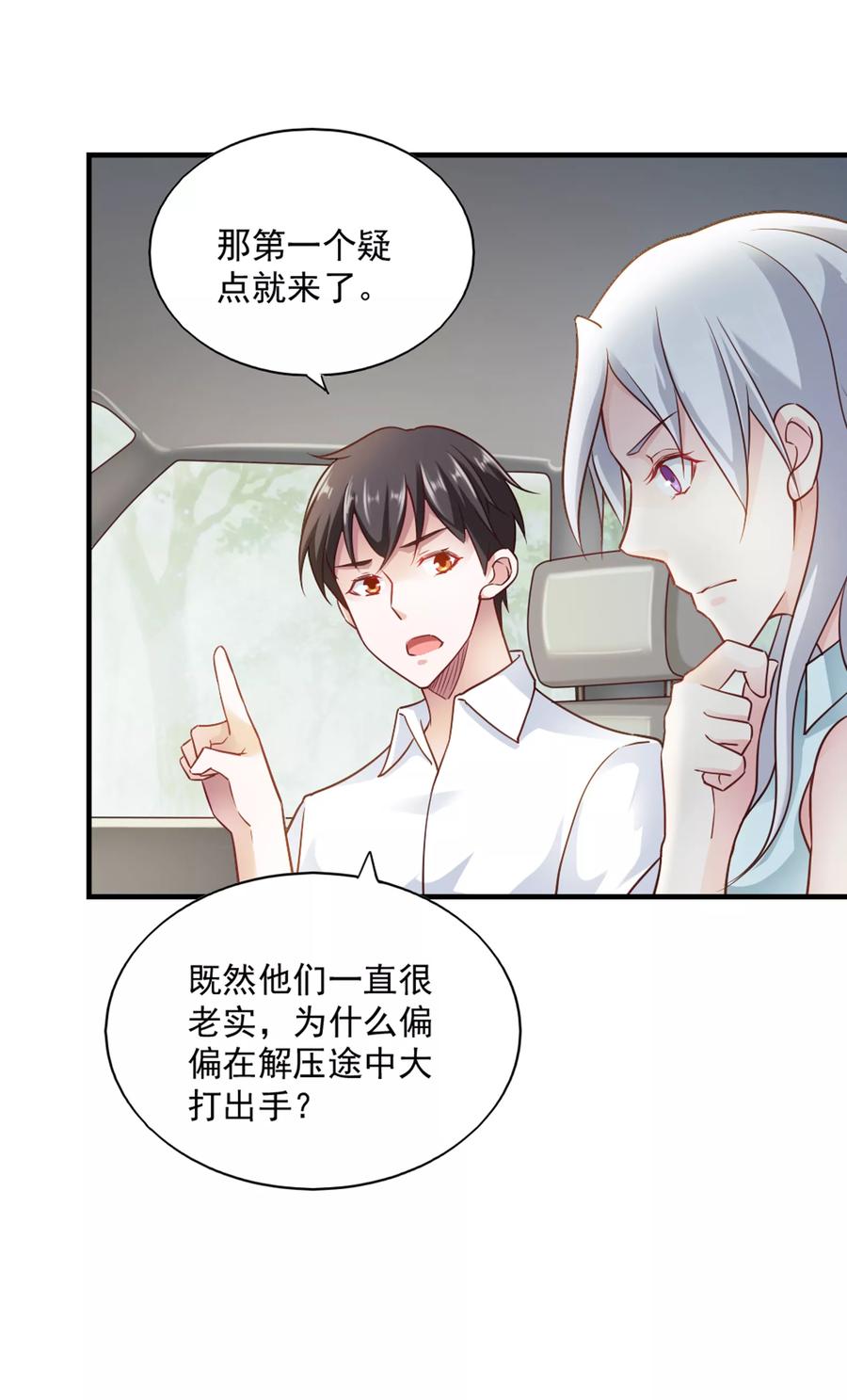 第61话-我的V信是外挂-二次元动漫 金橙动漫（第17张）