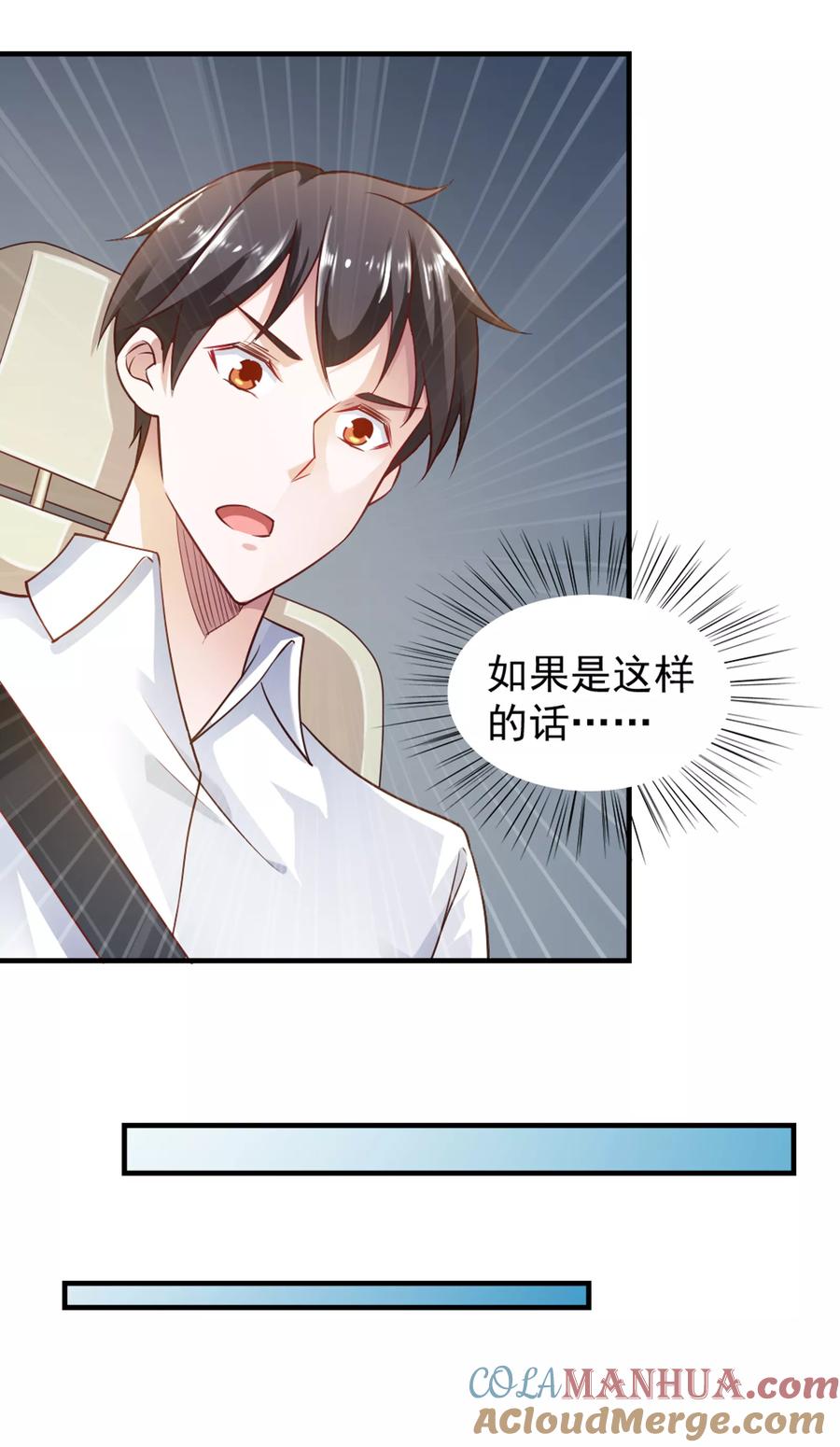 第61话-我的V信是外挂-二次元动漫 金橙动漫（第10张）