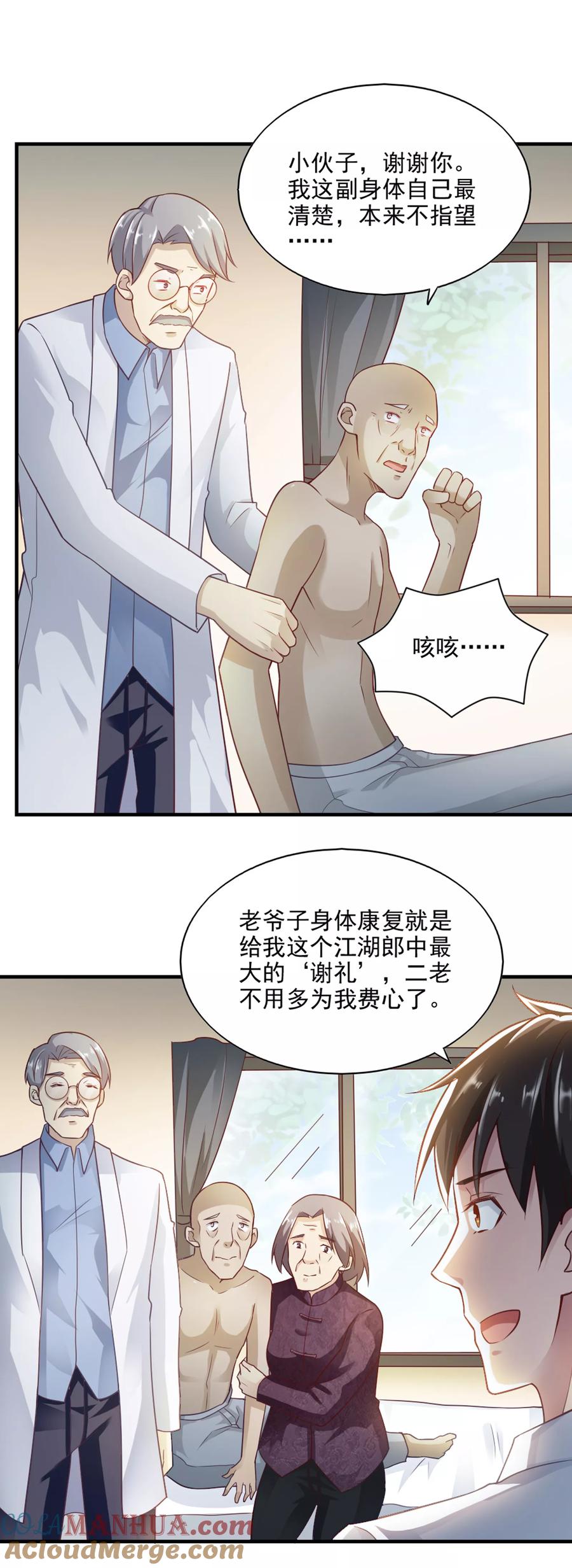第61话-我的V信是外挂-二次元动漫 金橙动漫（第4张）
