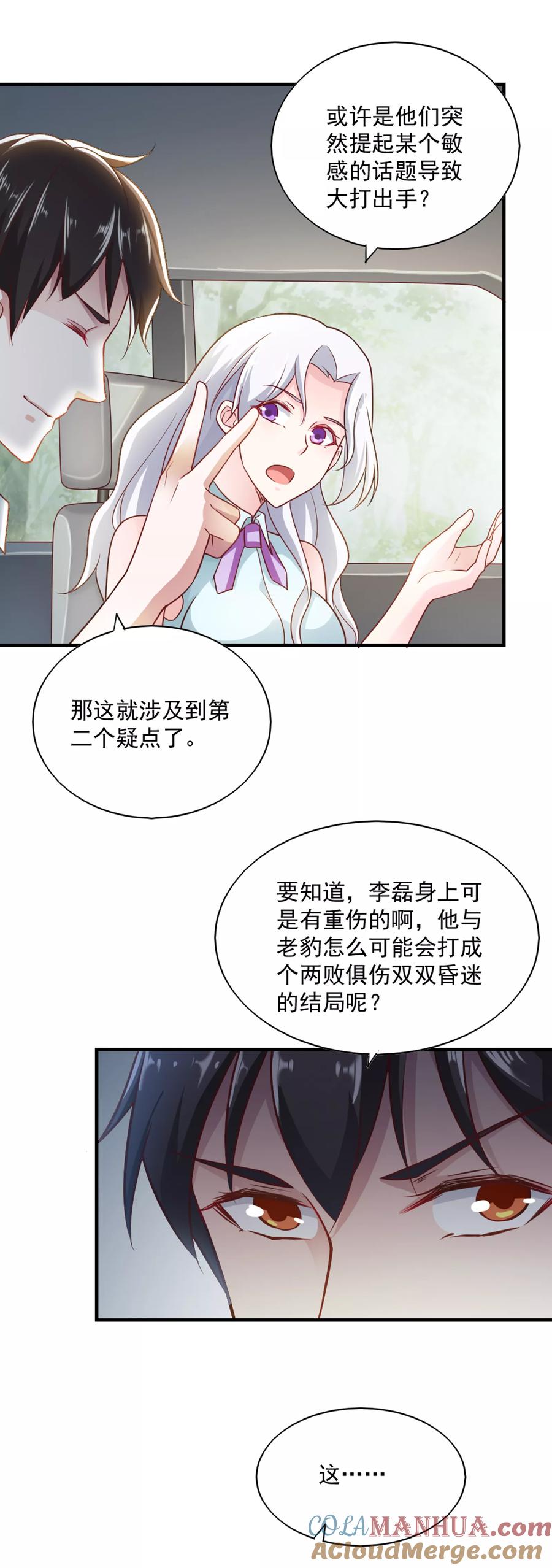 第61话-我的V信是外挂-二次元动漫 金橙动漫（第18张）