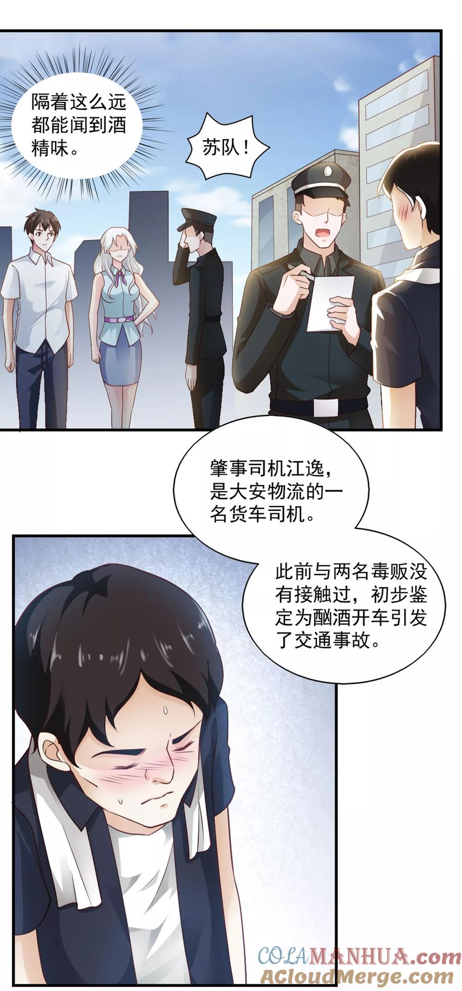 第61话-我的V信是外挂-二次元动漫 金橙动漫（第12张）