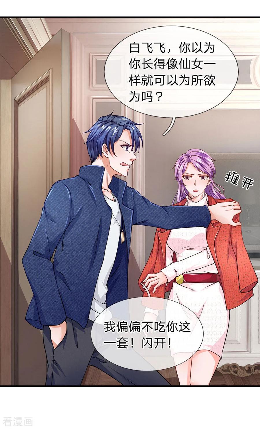 第63话你不能卸磨杀驴啊-终极兵王混都市-六月雪工作室（第13张）