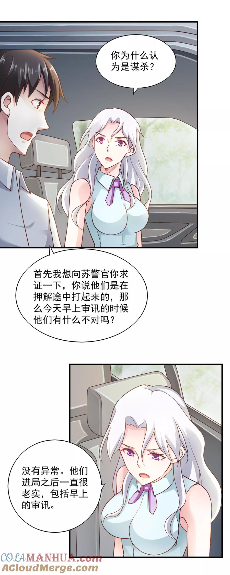第61话-我的V信是外挂-二次元动漫 金橙动漫（第16张）