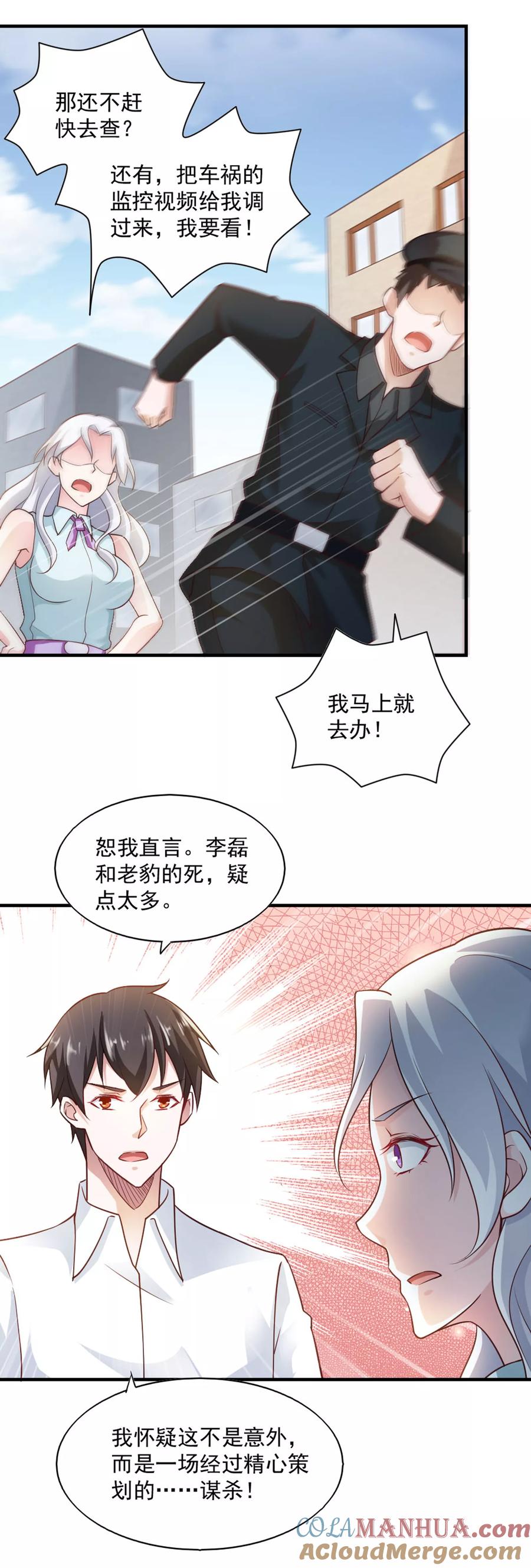 第61话-我的V信是外挂-二次元动漫 金橙动漫（第14张）