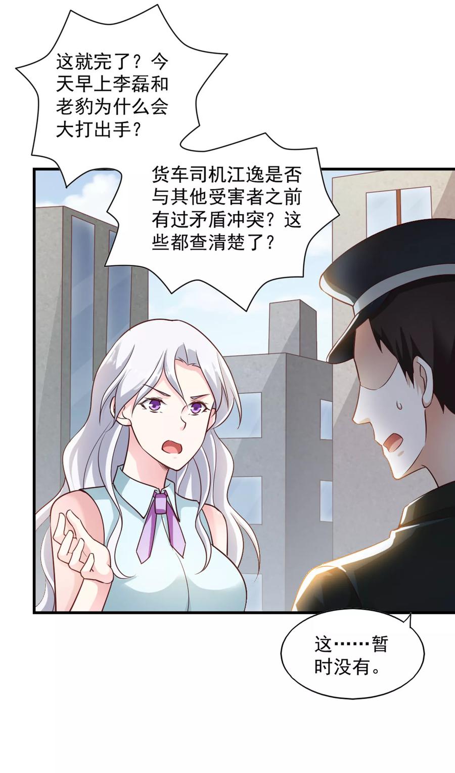 第61话-我的V信是外挂-二次元动漫 金橙动漫（第13张）
