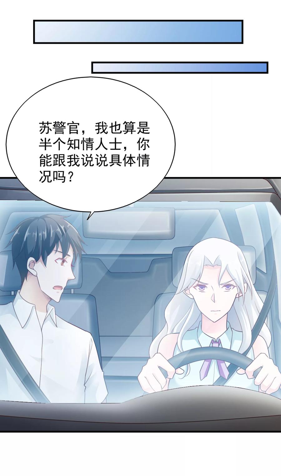 第61话-我的V信是外挂-二次元动漫 金橙动漫（第7张）