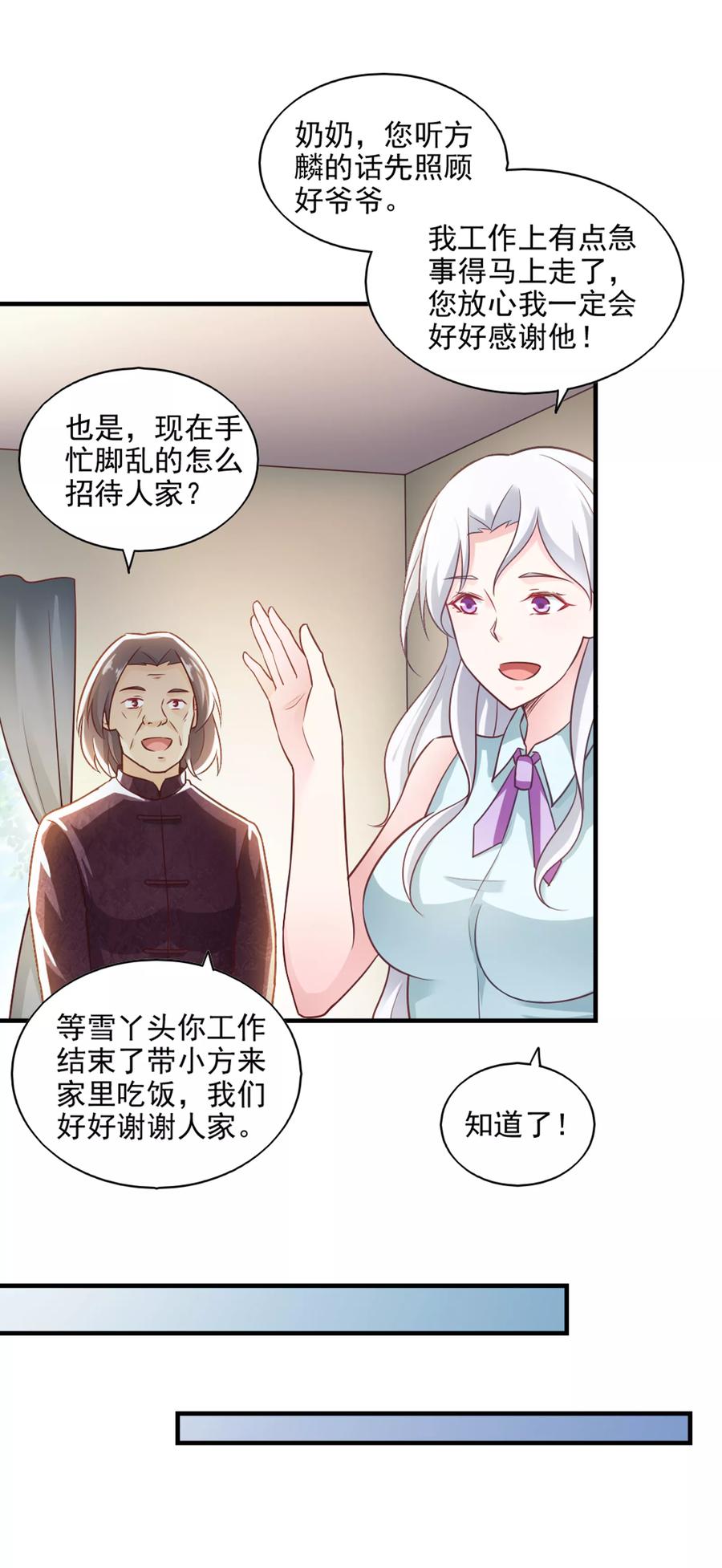 第61话-我的V信是外挂-二次元动漫 金橙动漫（第5张）