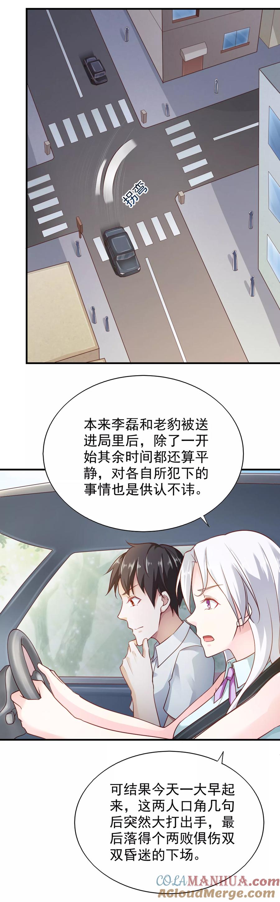 第61话-我的V信是外挂-二次元动漫 金橙动漫（第8张）