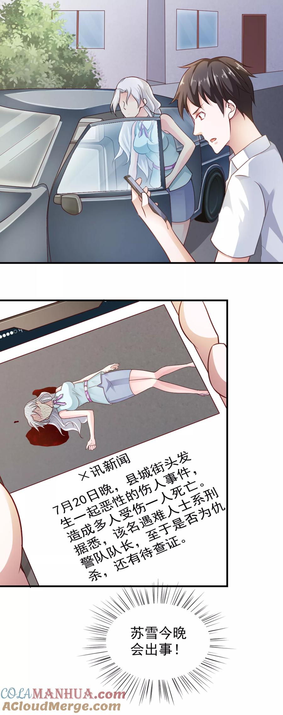第61话-我的V信是外挂-二次元动漫 金橙动漫（第6张）