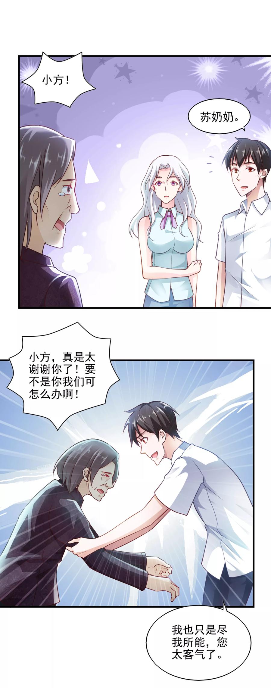 第61话-我的V信是外挂-二次元动漫 金橙动漫（第3张）