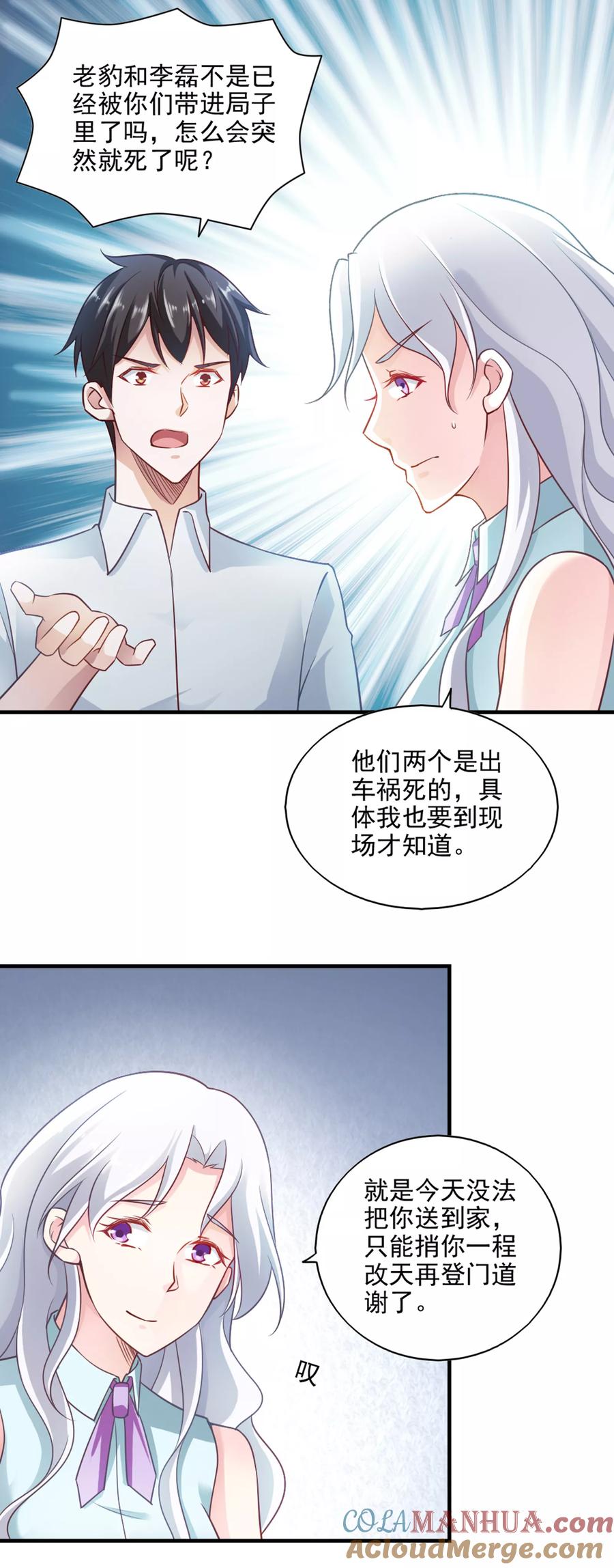 第61话-我的V信是外挂-二次元动漫 金橙动漫（第2张）