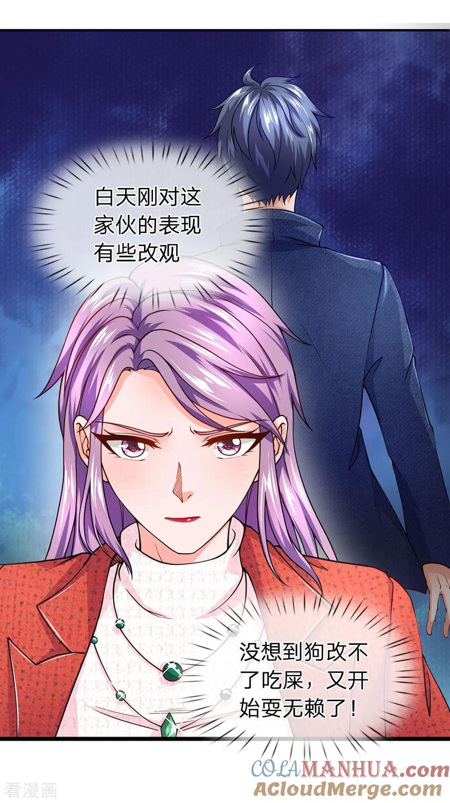第63话你不能卸磨杀驴啊-终极兵王混都市-六月雪工作室（第12张）