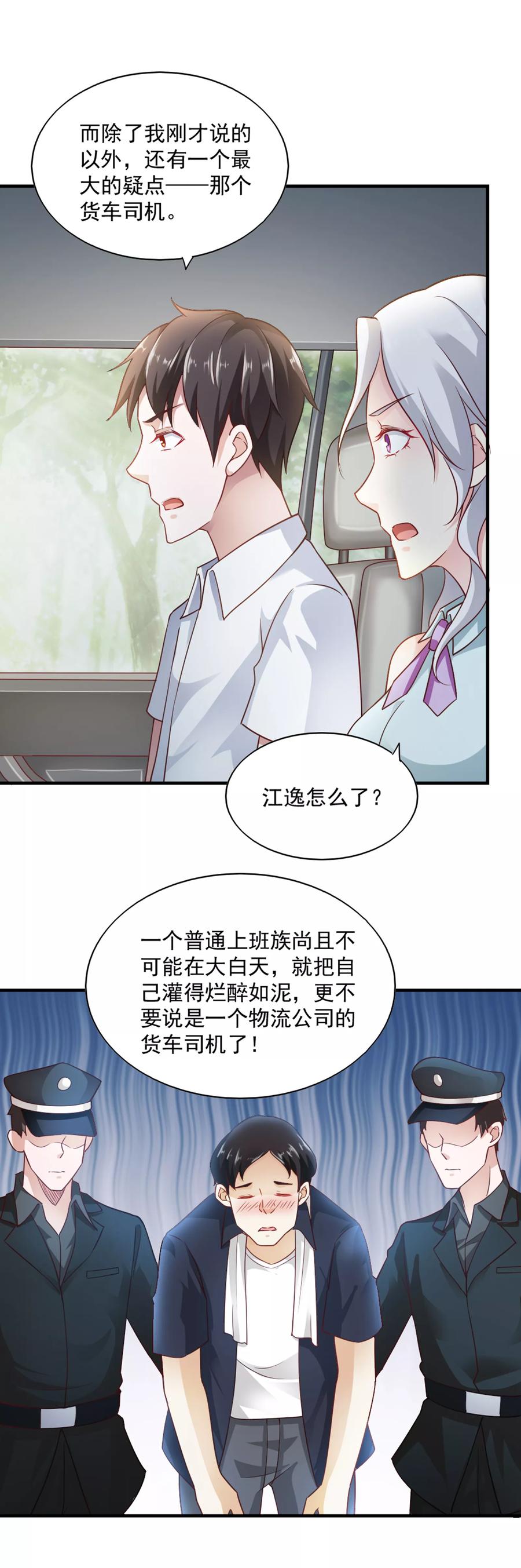 第61话-我的V信是外挂-二次元动漫 金橙动漫（第19张）