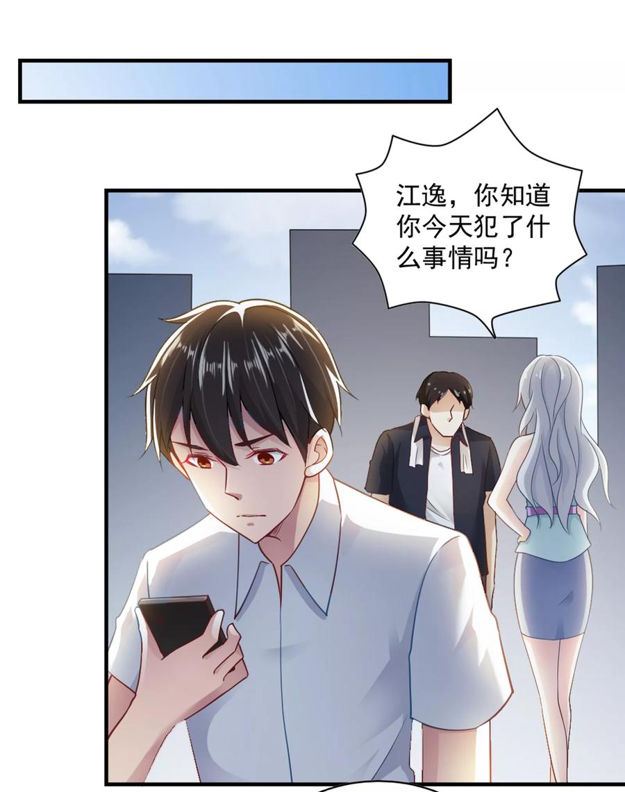 第62话-我的V信是外挂-二次元动漫 金橙动漫（第7张）