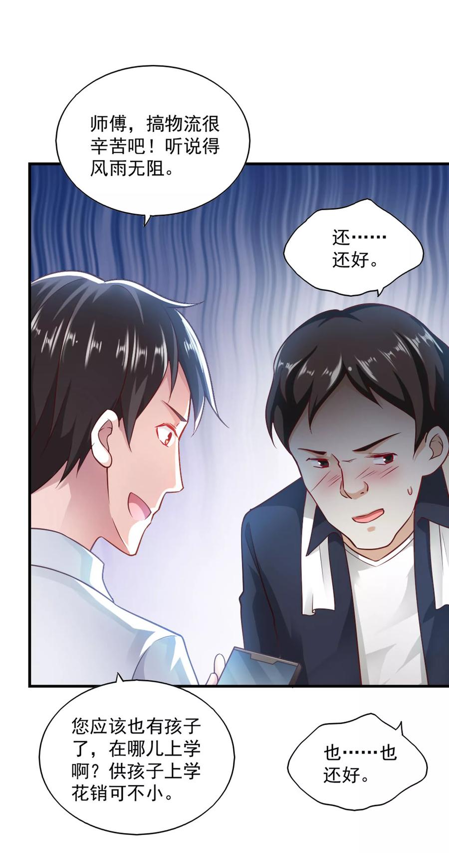 第62话-我的V信是外挂-二次元动漫 金橙动漫（第5张）