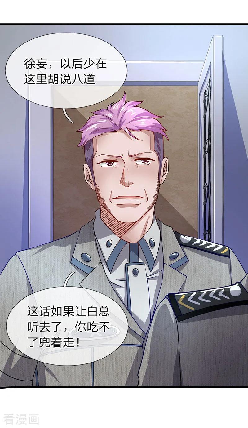 第64话白飞飞的神助攻-终极兵王混都市-六月雪工作室（第5张）
