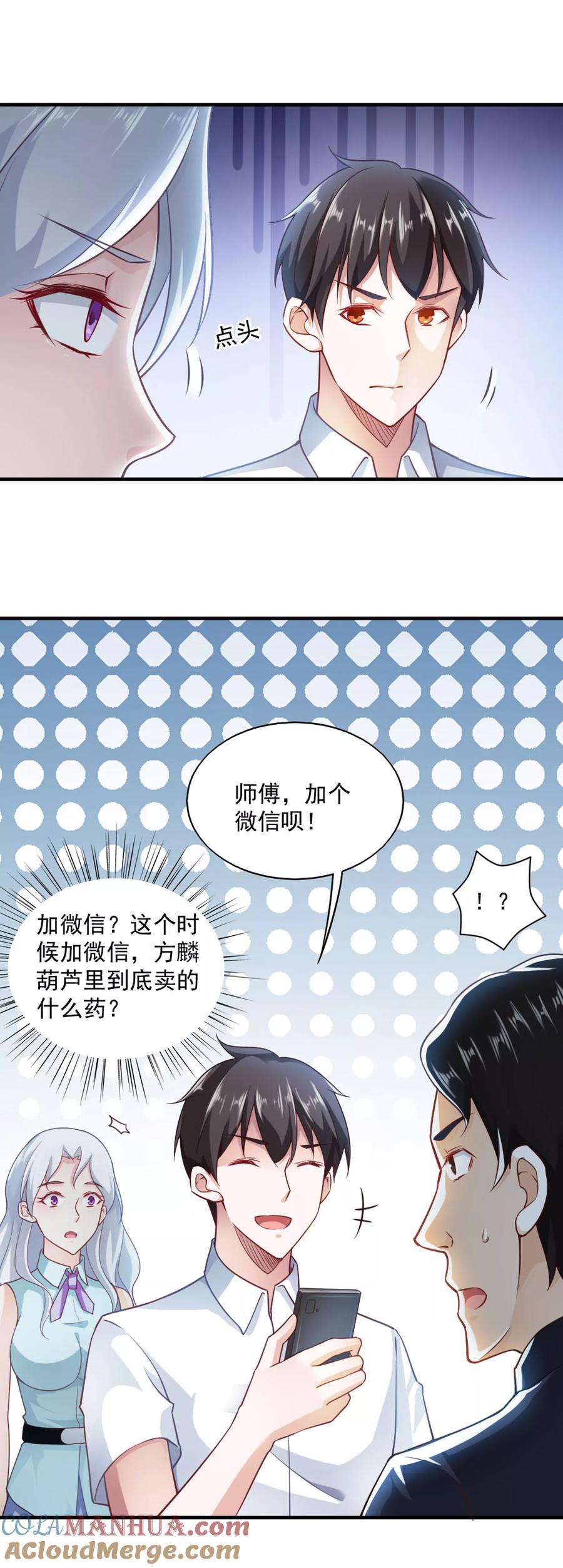 第62话-我的V信是外挂-二次元动漫 金橙动漫（第4张）