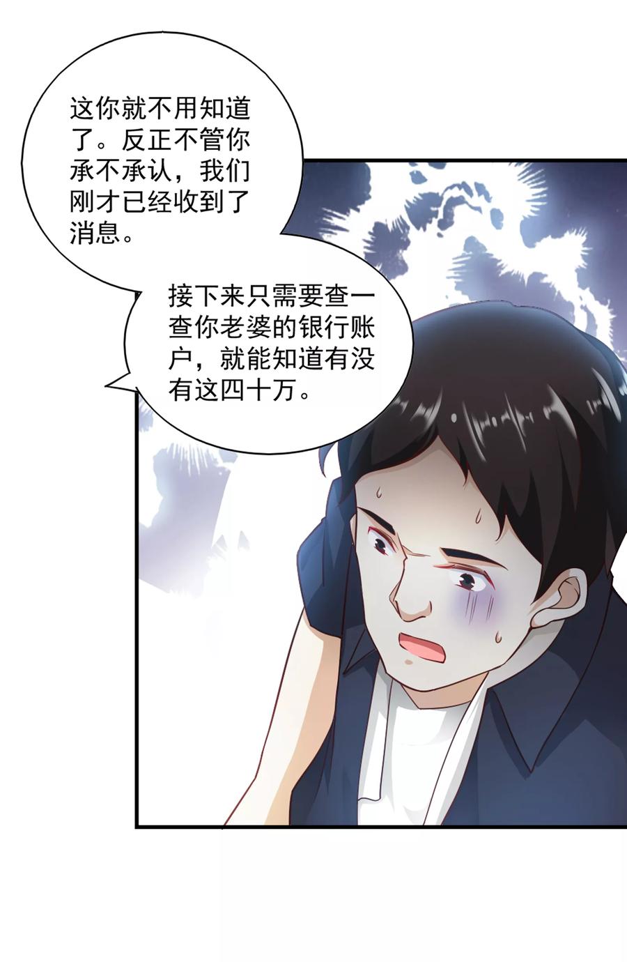 第62话-我的V信是外挂-二次元动漫 金橙动漫（第13张）