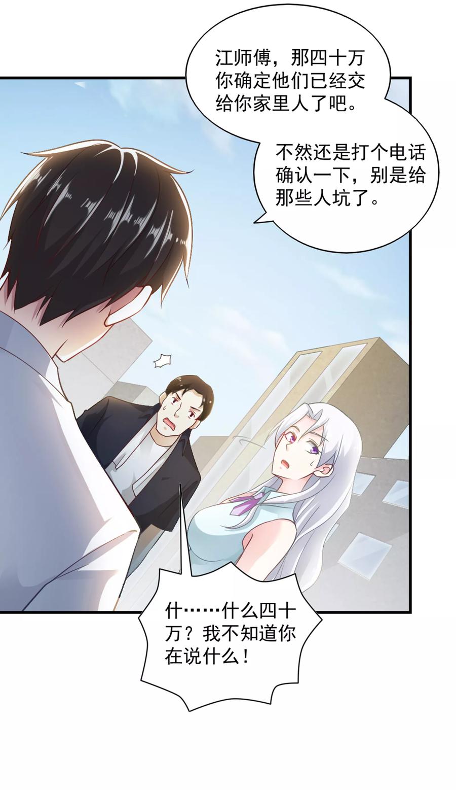 第62话-我的V信是外挂-二次元动漫 金橙动漫（第11张）