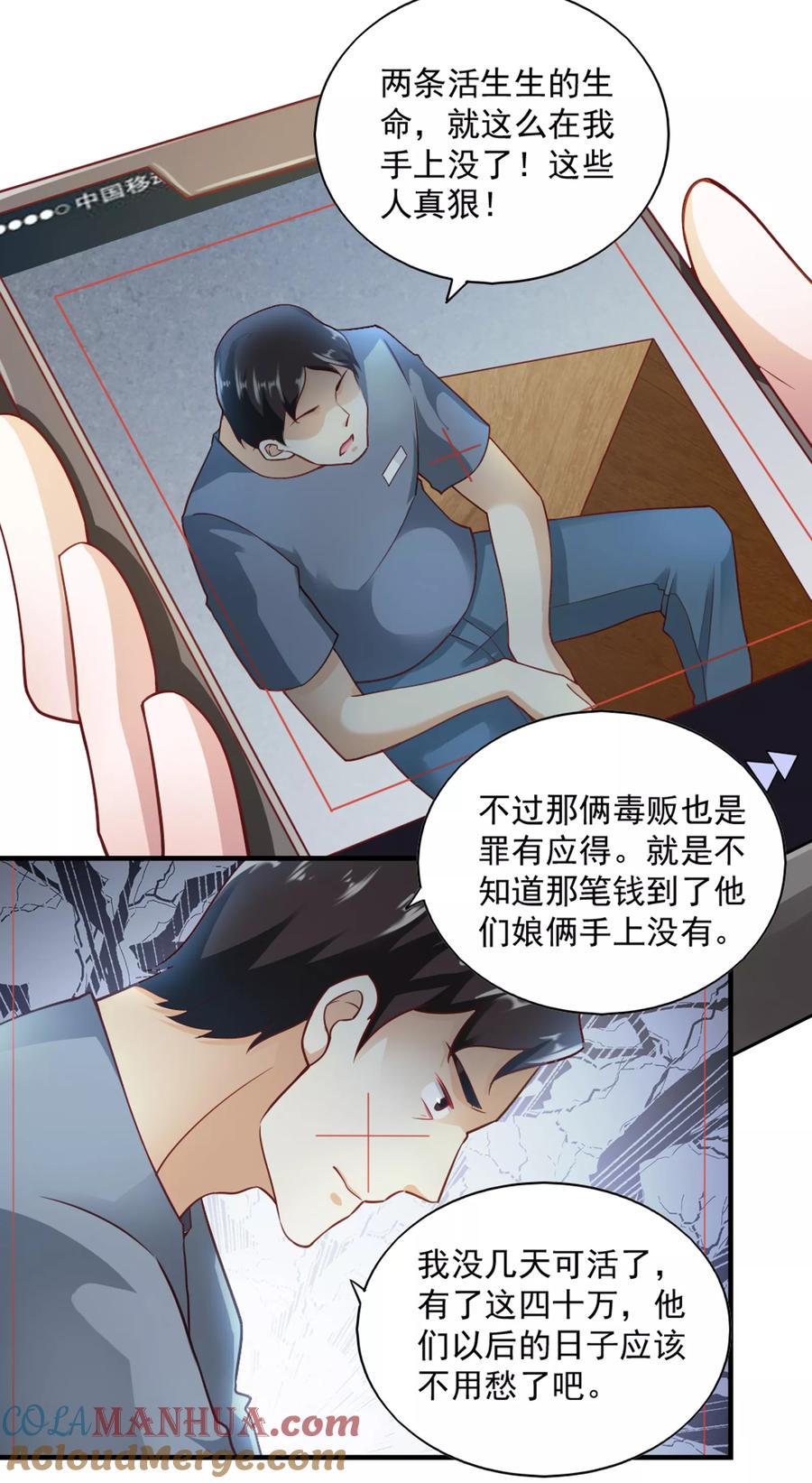 第62话-我的V信是外挂-二次元动漫 金橙动漫（第8张）