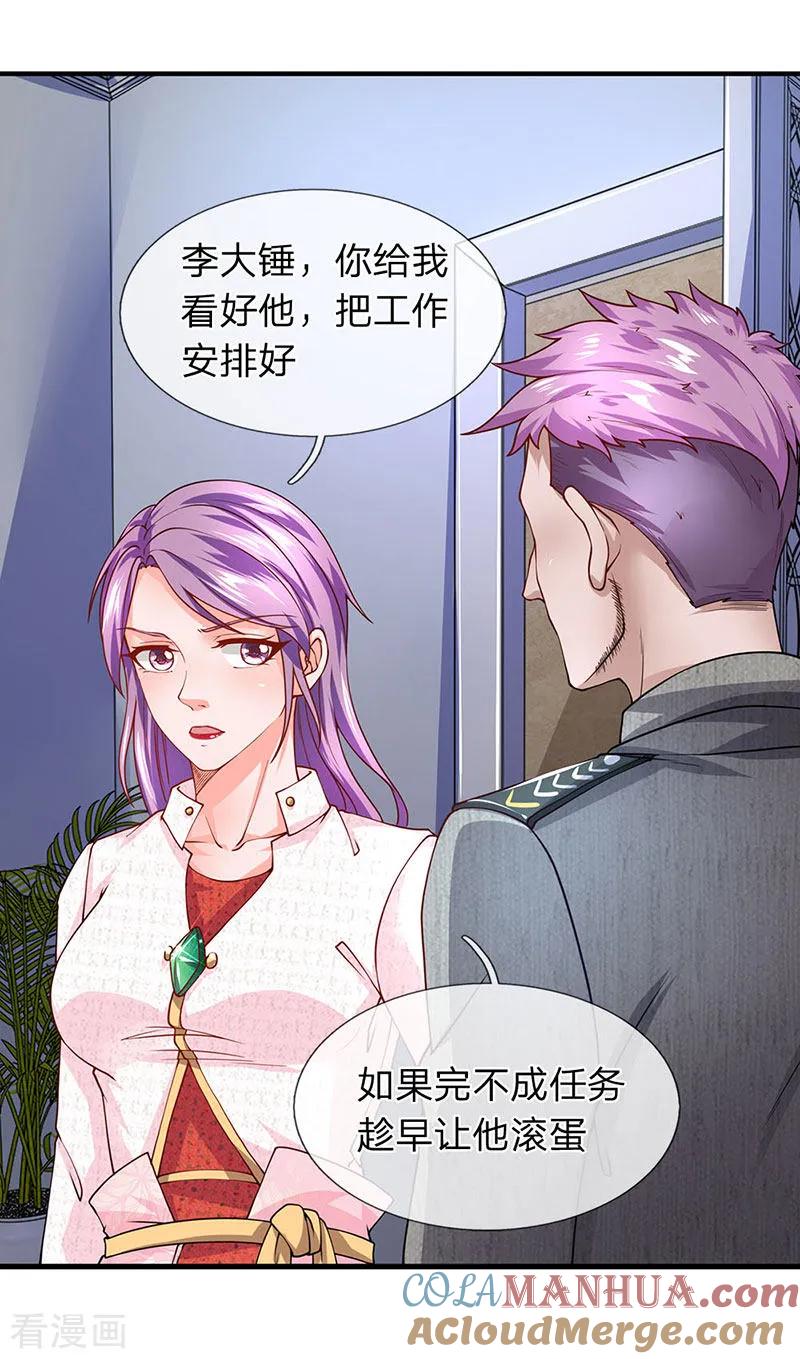 第64话白飞飞的神助攻-终极兵王混都市-六月雪工作室（第12张）
