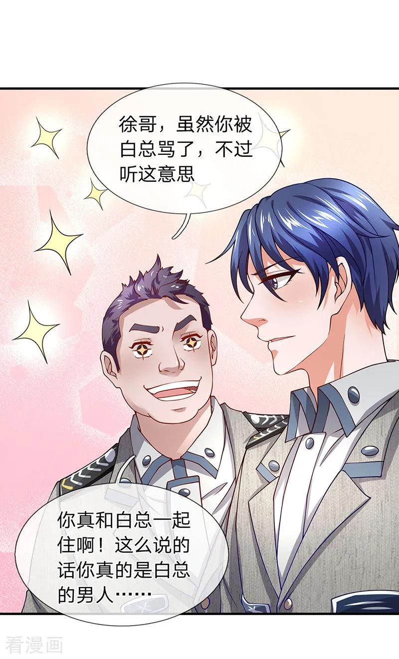第64话白飞飞的神助攻-终极兵王混都市-六月雪工作室（第15张）