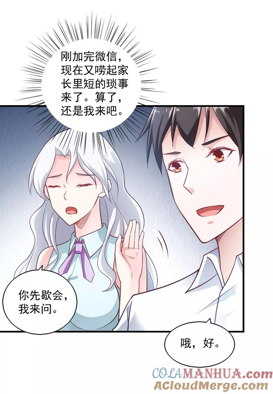 第62话-我的V信是外挂-二次元动漫 金橙动漫（第6张）