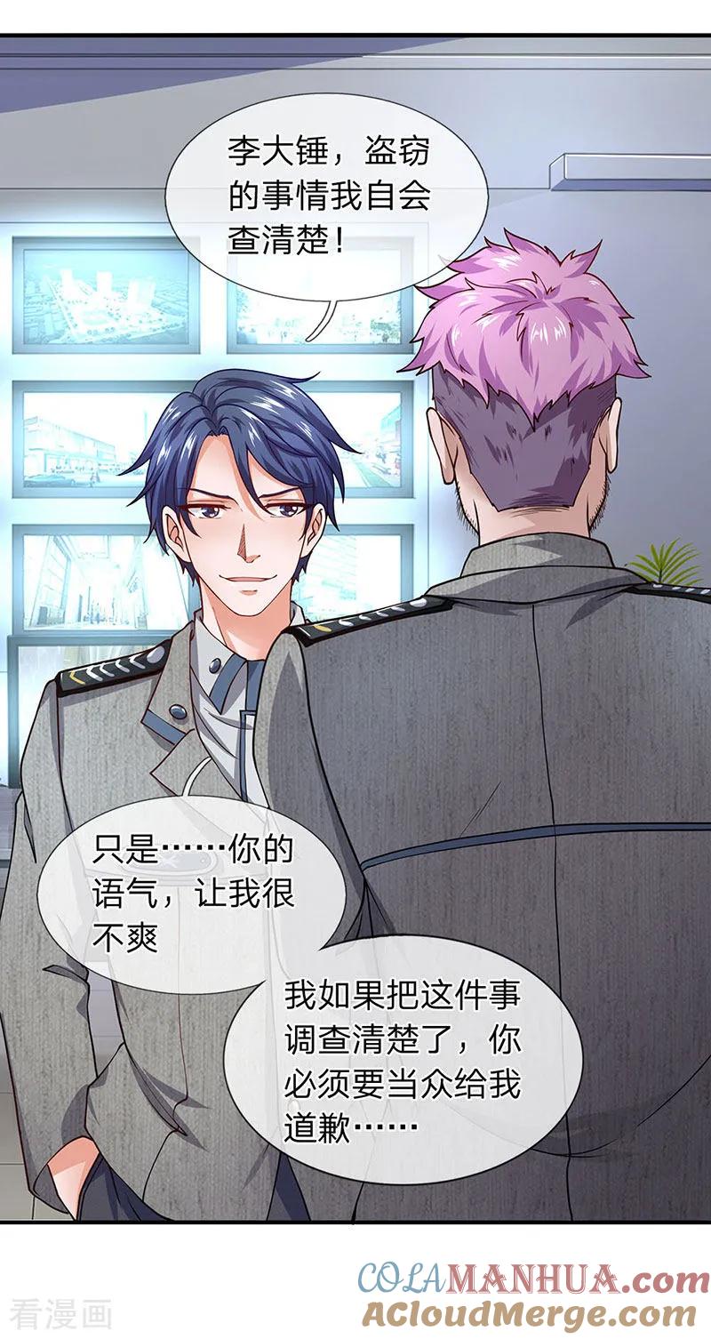 第65话打赌-终极兵王混都市-六月雪工作室（第4张）