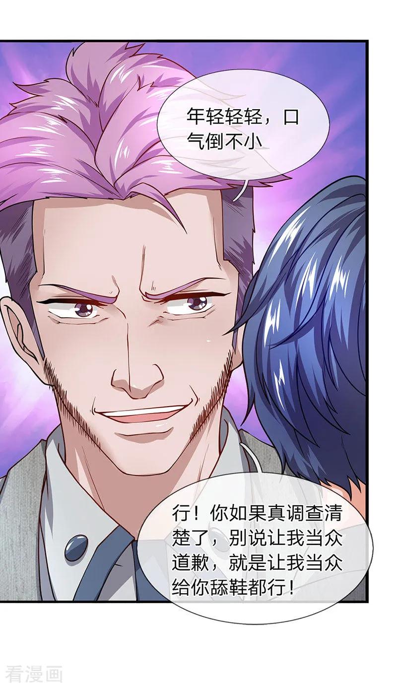 第65话打赌-终极兵王混都市-六月雪工作室（第5张）