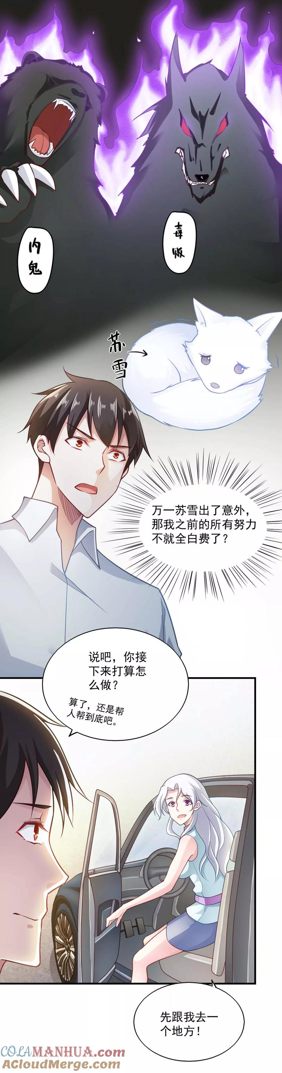 第63话-我的V信是外挂-二次元动漫 金橙动漫（第2张）