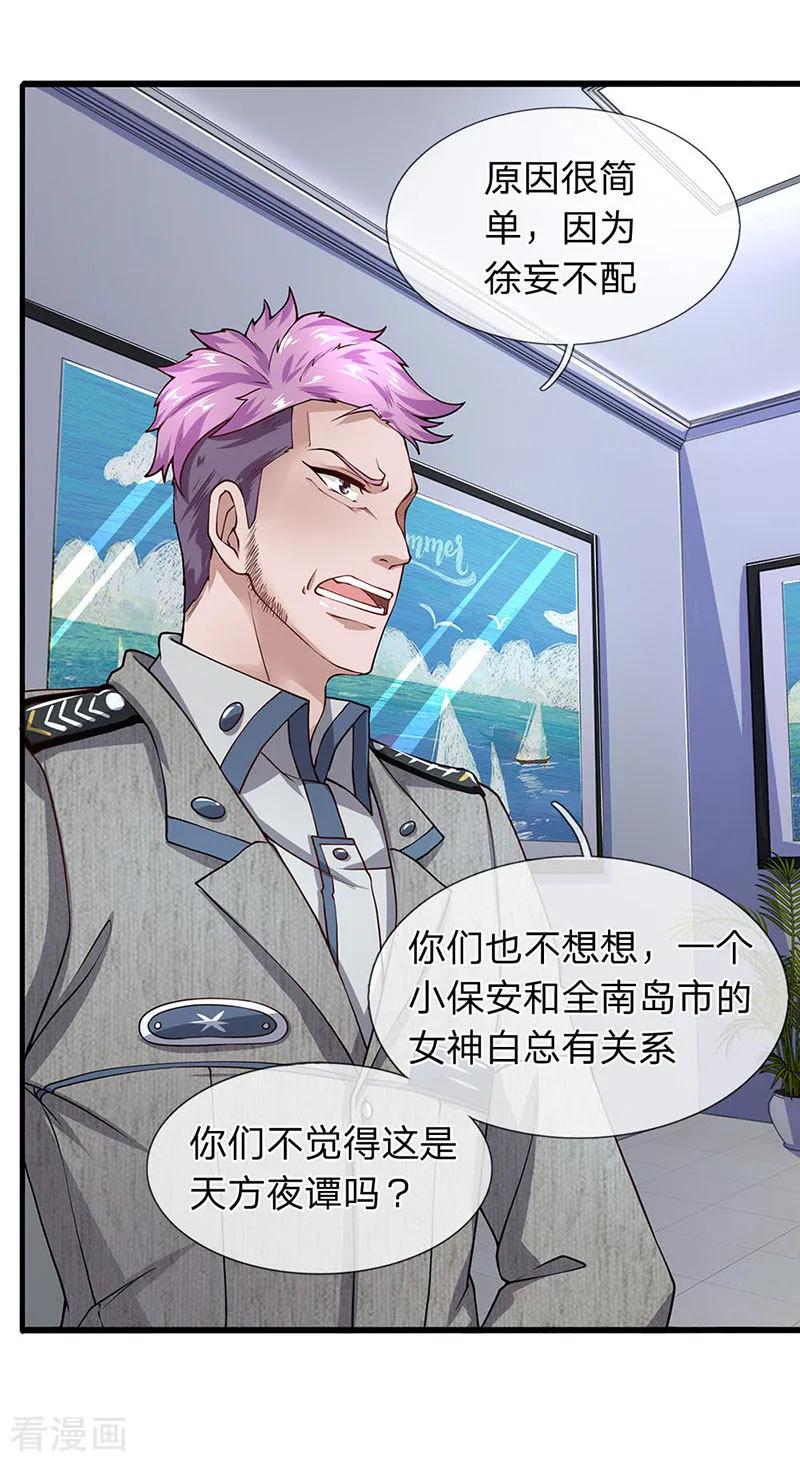 第65话打赌-终极兵王混都市-六月雪工作室（第1张）