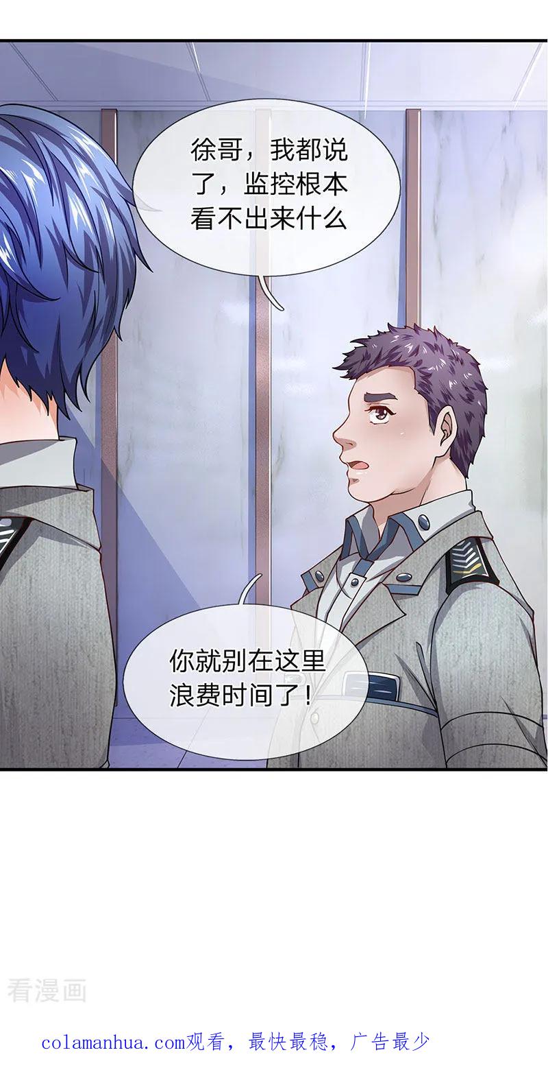 第65话打赌-终极兵王混都市-六月雪工作室（第17张）