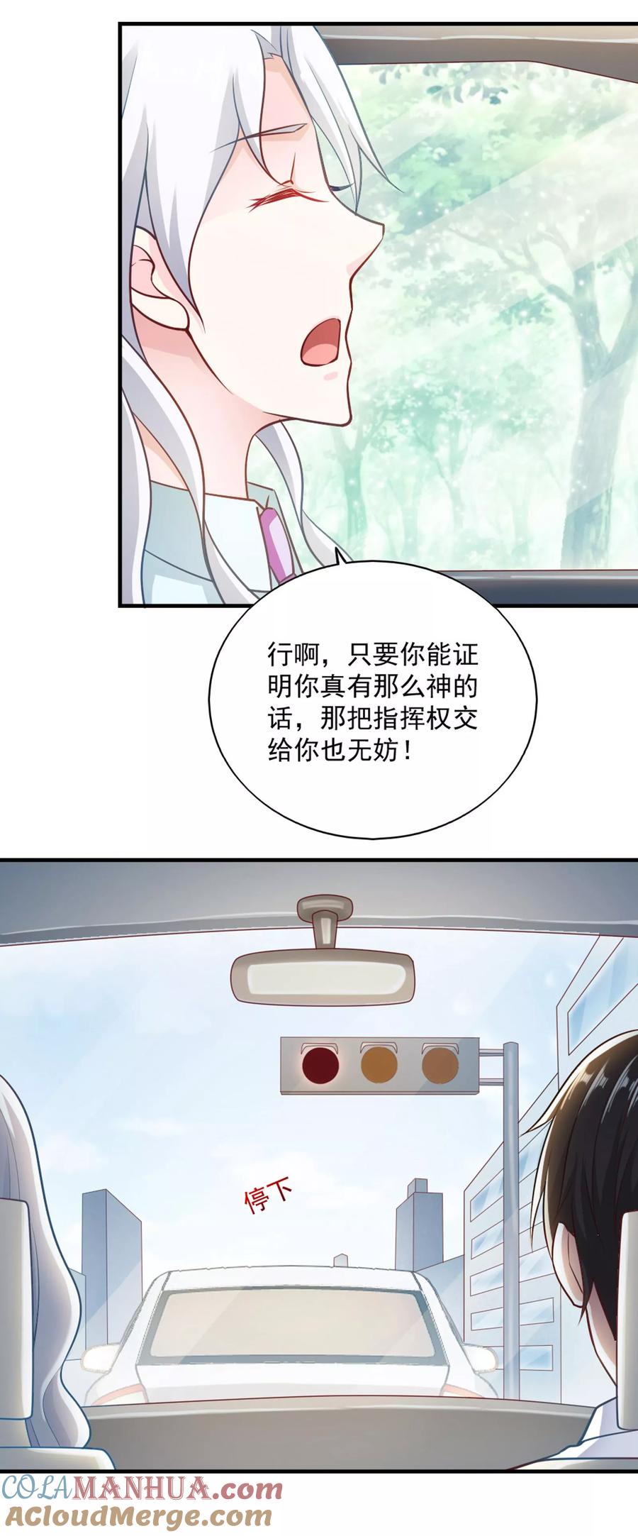 第63话-我的V信是外挂-二次元动漫 金橙动漫（第6张）