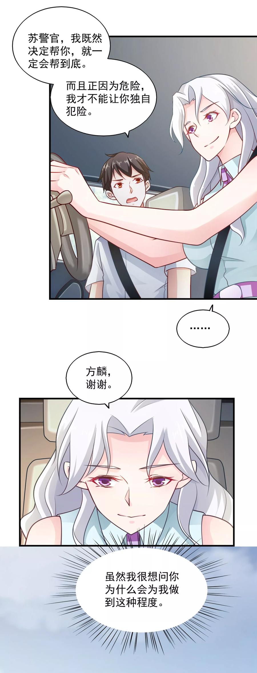 第63话-我的V信是外挂-二次元动漫 金橙动漫（第9张）