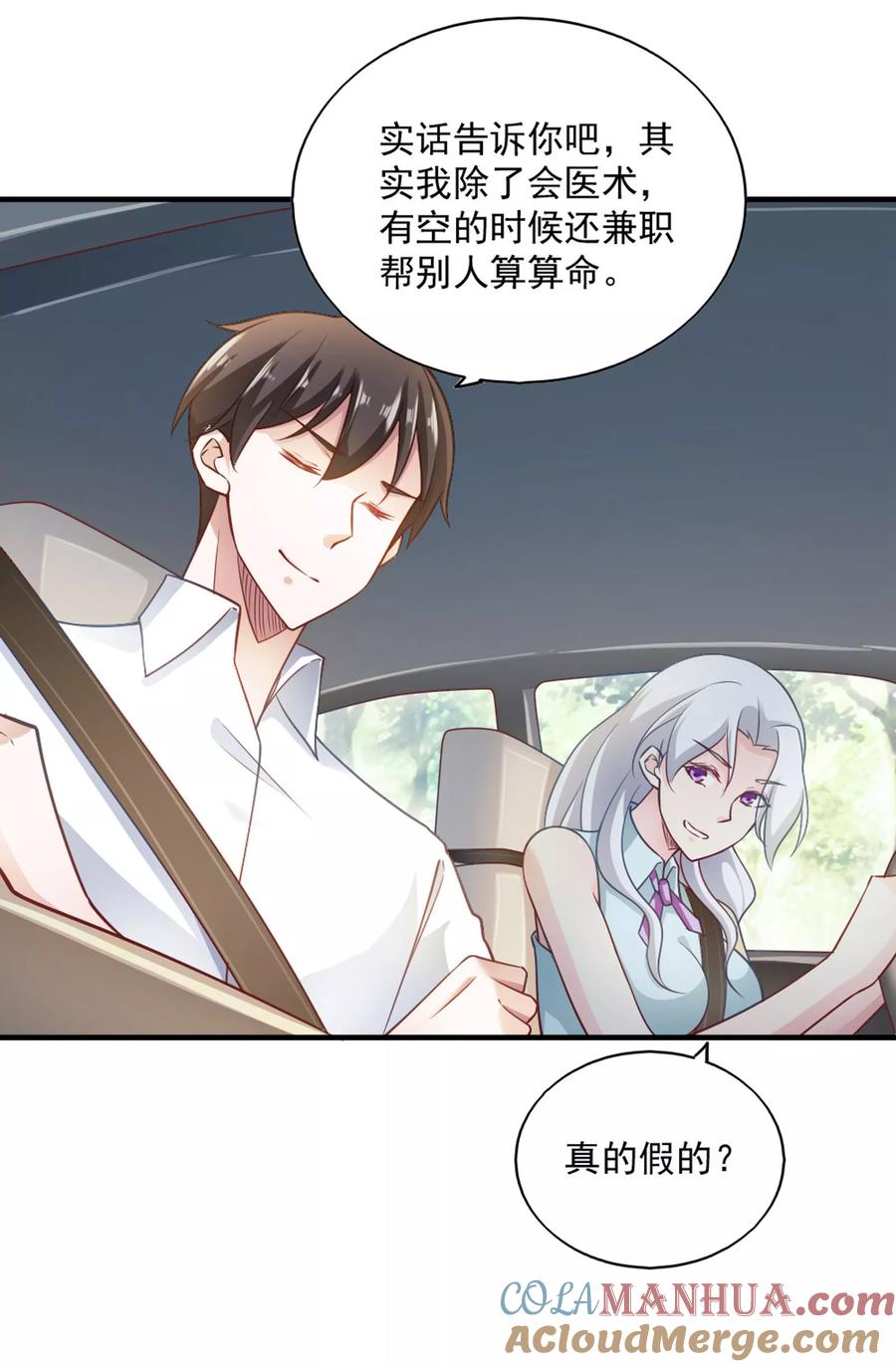 第63话-我的V信是外挂-二次元动漫 金橙动漫（第4张）