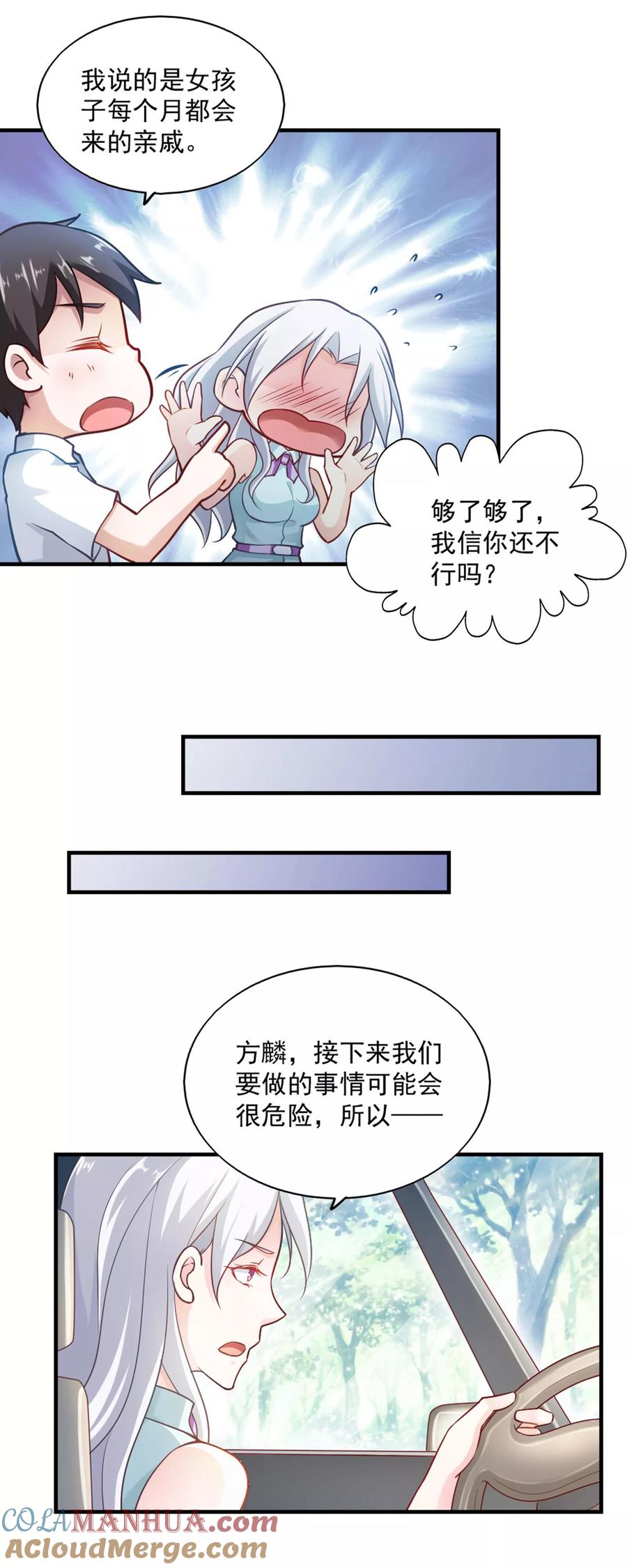 第63话-我的V信是外挂-二次元动漫 金橙动漫（第8张）