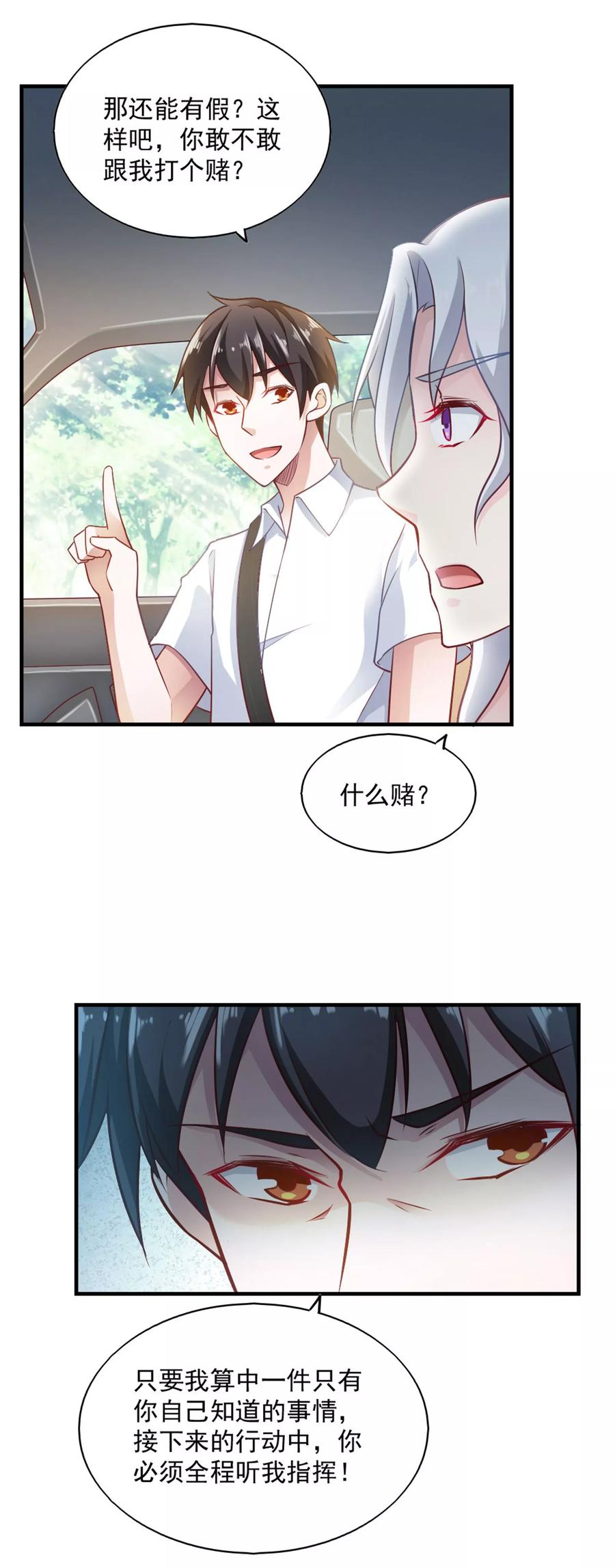 第63话-我的V信是外挂-二次元动漫 金橙动漫（第5张）