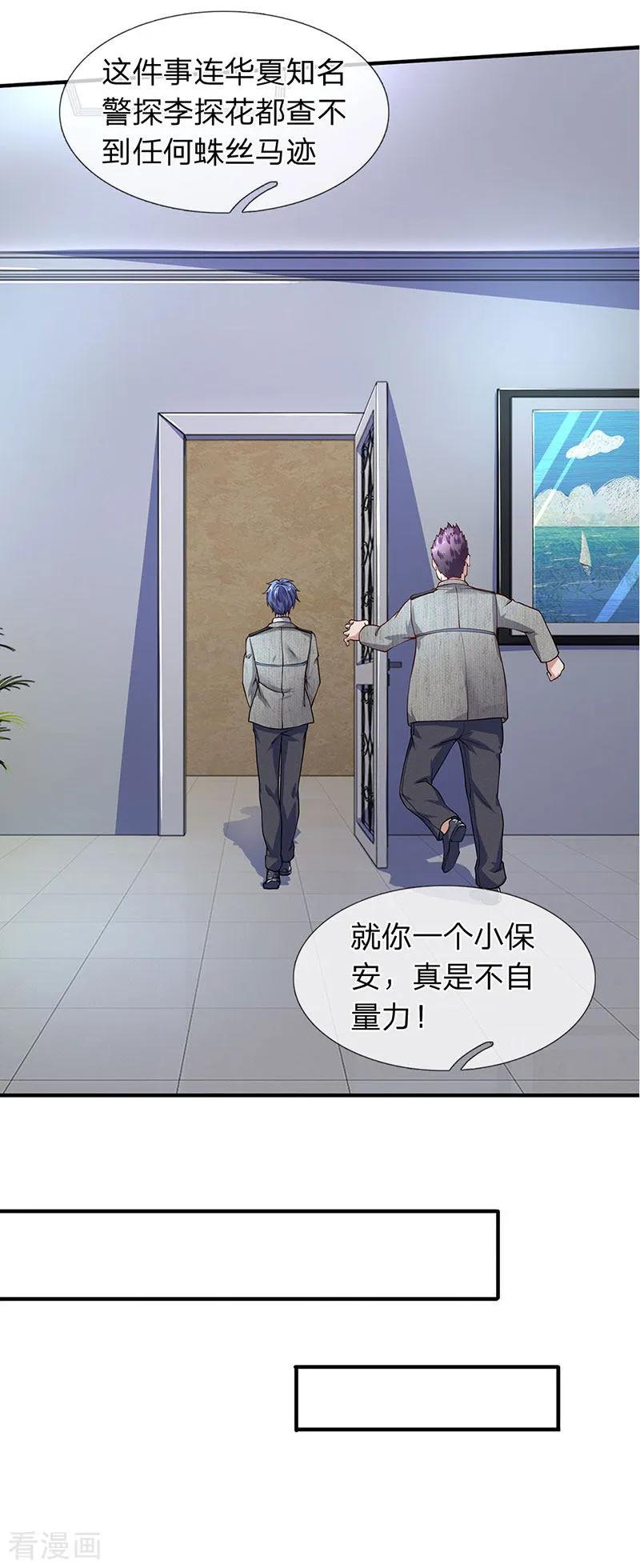 第65话打赌-终极兵王混都市-六月雪工作室（第9张）