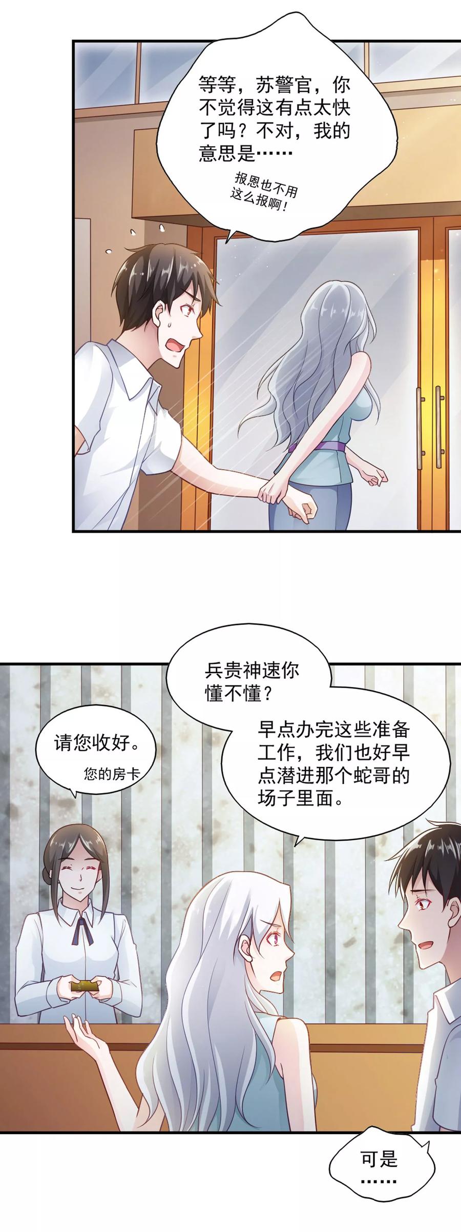 第63话-我的V信是外挂-二次元动漫 金橙动漫（第11张）