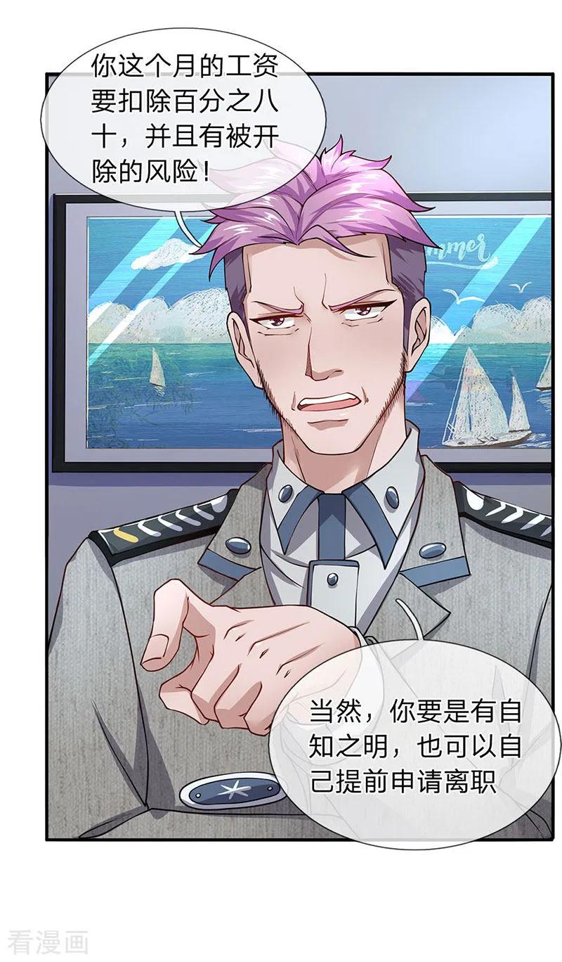 第65话打赌-终极兵王混都市-六月雪工作室（第3张）