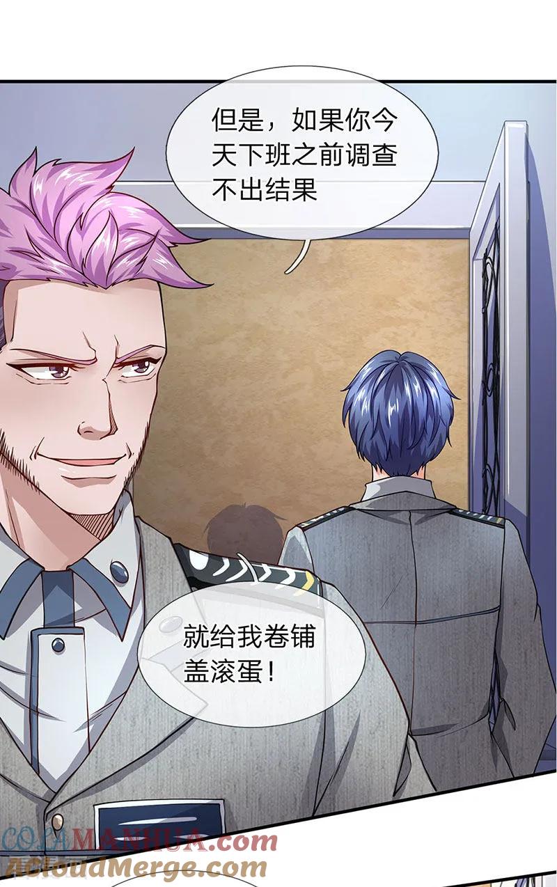 第65话打赌-终极兵王混都市-六月雪工作室（第6张）