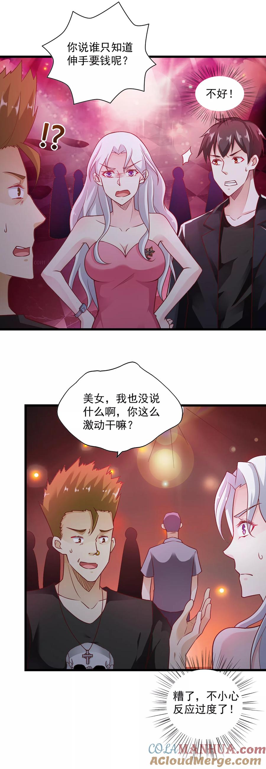 第64话-我的V信是外挂-二次元动漫 金橙动漫（第6张）