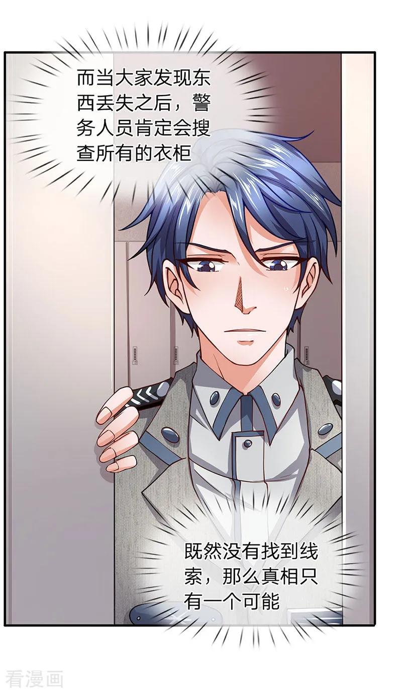 第66话探查换衣间-终极兵王混都市-六月雪工作室（第9张）